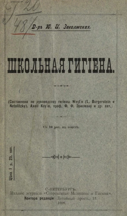 Школьная гигиена