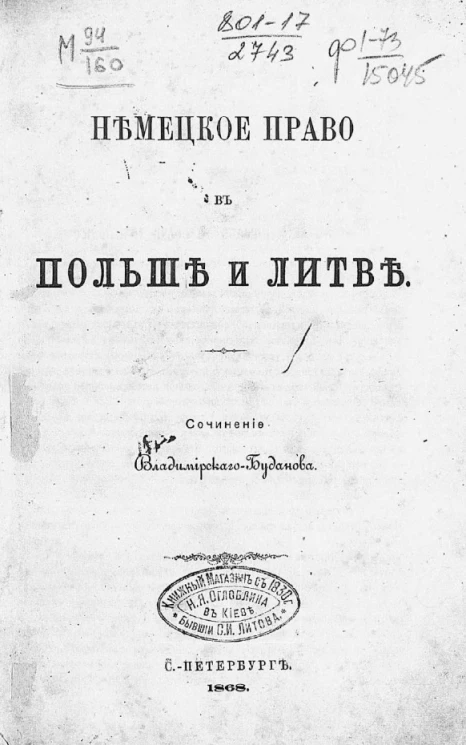 Немецкое право в Польше и Литве 