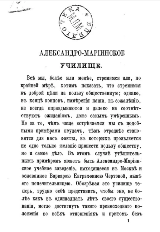 Александро-Мариинское училище в Москве