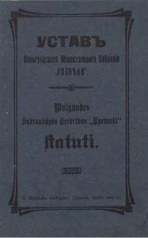 Устав Вольгундского общественного собрания "Упенеки"