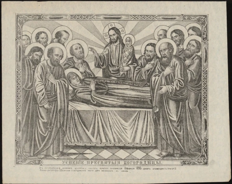 Успение Пресвятой Богородицы. Вариант 2