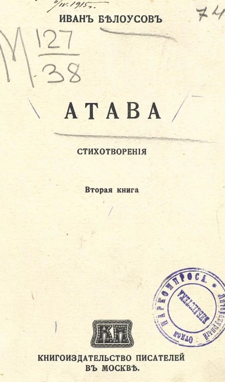 Атава. Стихотворения. Книга 2