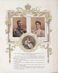 Слова его императорского величества государя императора, сказанные войсковым частям на смотрах в 1905 и 1906 годах и депутациям от крестьян