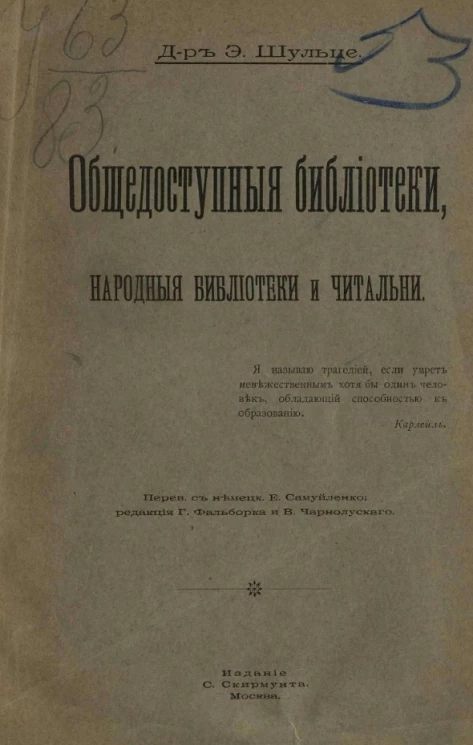 Общедоступные библиотеки, народные библиотеки и читальни