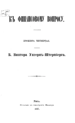 К настоящему финансовому вопросу. Брошюра 4