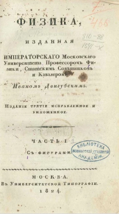 Физика. Часть 1. Издание 3