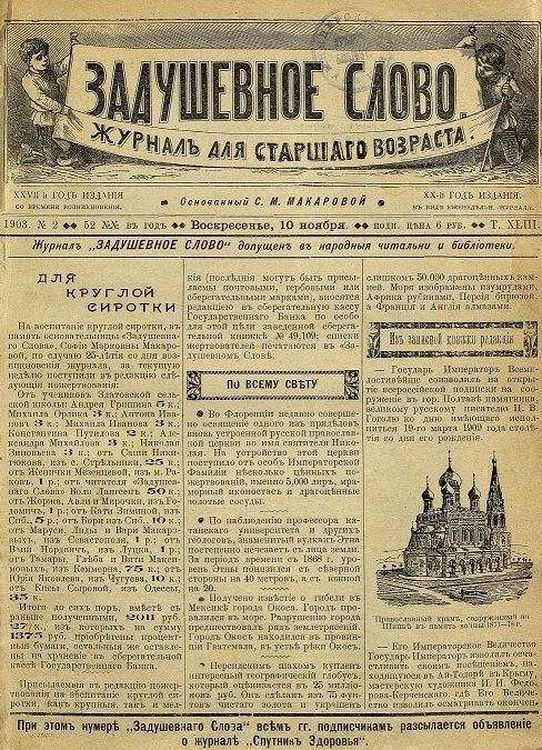 Задушевное слово. Том 43. 1903 год. Выпуск 2. Журнал для старшего возраста