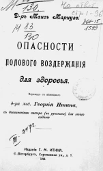 Опасности полового воздержания для здоровья