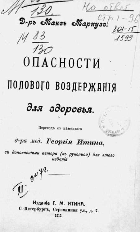 Опасности полового воздержания для здоровья