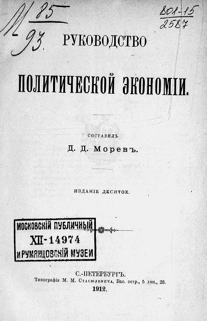 Руководство политической экономии. Издание 10