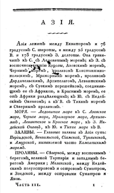 Новейшая всеобщая география, или описание всех частей света Европы, Азии, Африки, Америки и Южной Индии. Часть 3