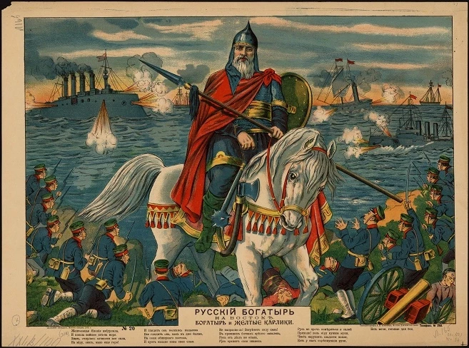 Русский богатырь на Востоке. Богатырь и желтые карлики