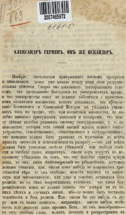 Александр Герцен, он же Искандер 