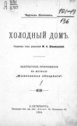 Холодный дом