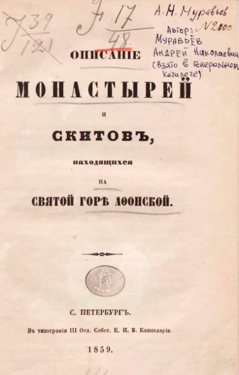Описание монастырей и скитов, находящихся на святой горе Афонской