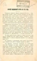 Краткий медицинский отчет за 1913 год