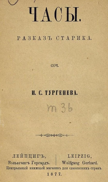 Часы. Рассказ старика