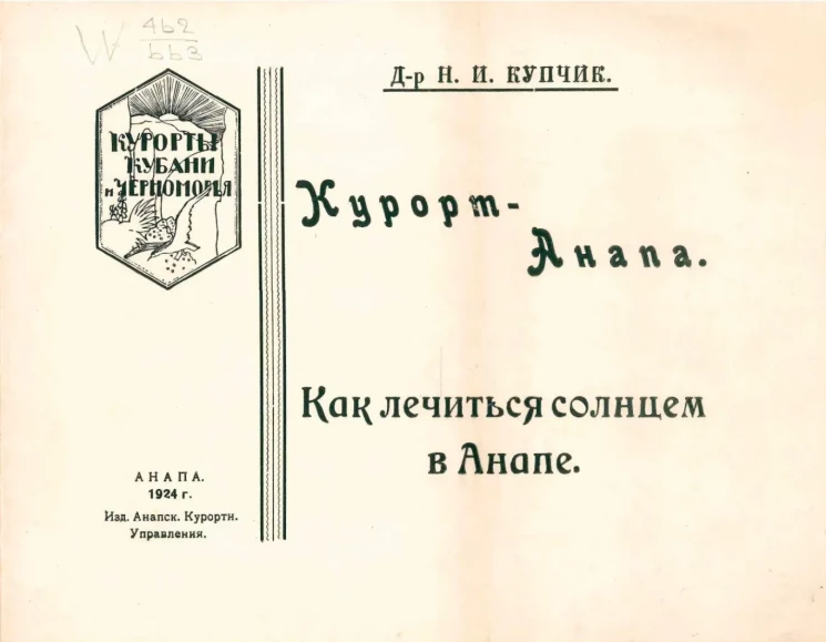 Курорт - Анапа. Как лечиться солнцем в Анапе