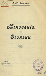 Мгновение. Огоньки