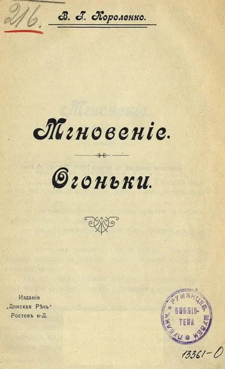 Мгновение. Огоньки