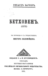 Бетховен (1870)