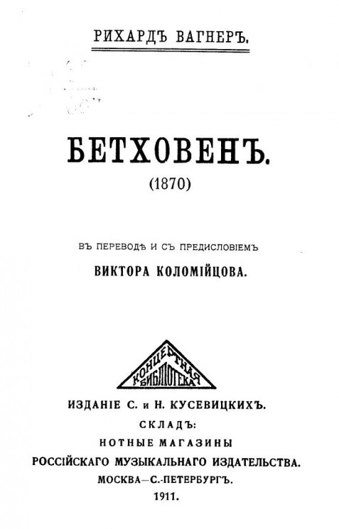 Бетховен (1870)