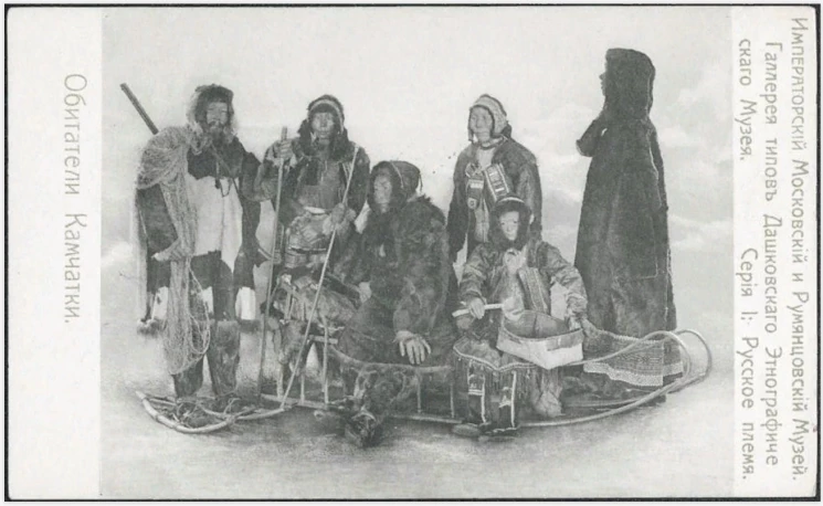 Императорский Московский и Румянцевский Музей. Галерея типов Дашковского Этнографического Музея. Серия 1. Русское племя. Обитатели Камчатки