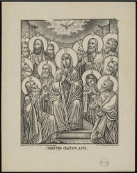 Сошествие Святого Духа. Издание 1883 года