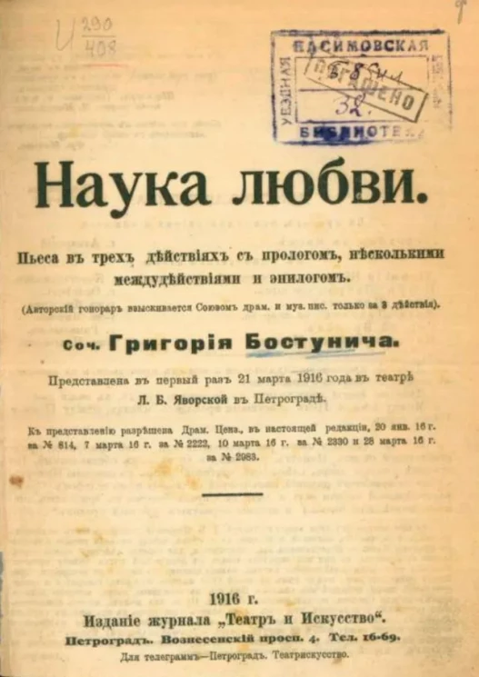 Наука любви. Пьеса в трех действиях с прологом, несколькими междудействиями и эпилогом