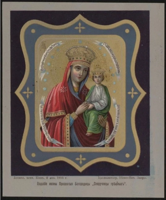 Подобие иконы Пресвятой Богородицы "Споручницы грешных"