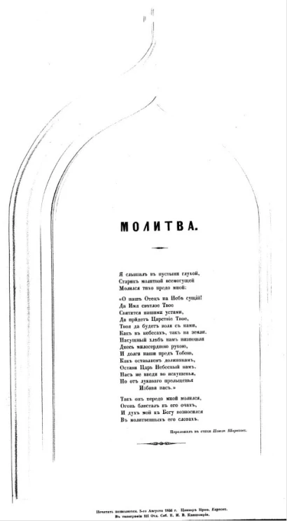 Широков П. Молитва