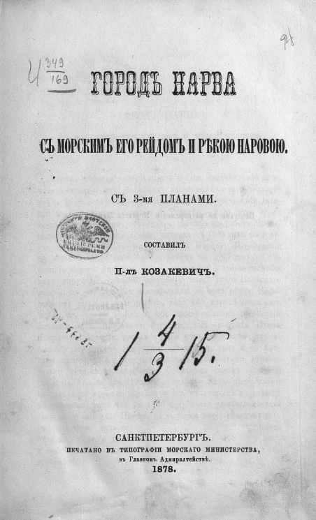 Город Нарва с морским его рейдом и рекой Нарвой