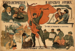 Капиталистическая и Красная Армия