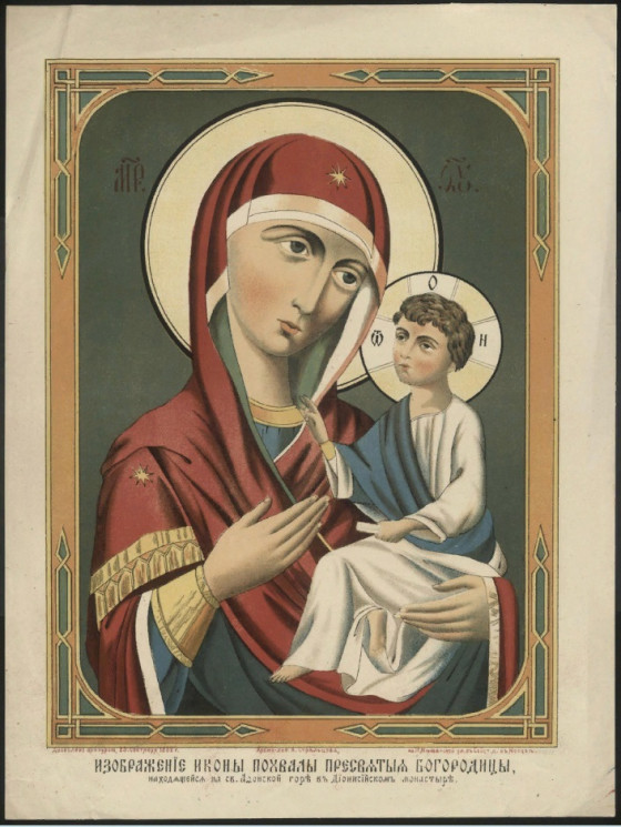 Изображение иконы Похвалы Пресвятой Богородицы, находящийся на святой Афонской горе в Дионисийском монастыре