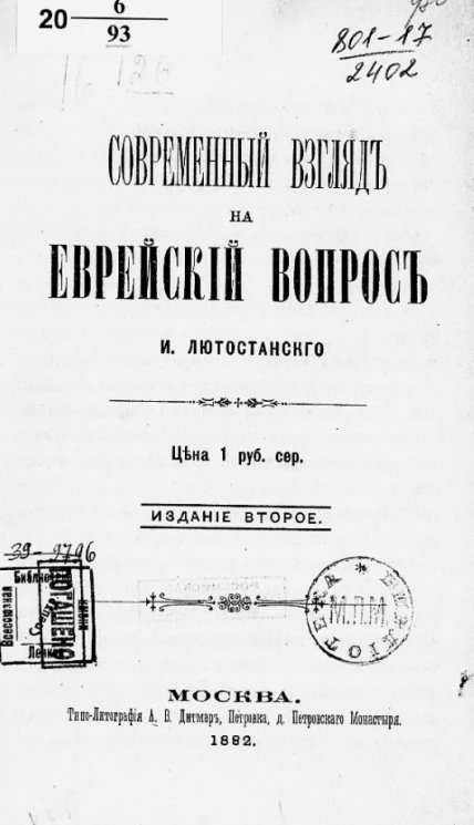 Современный взгляд на еврейский вопрос. Издание 2