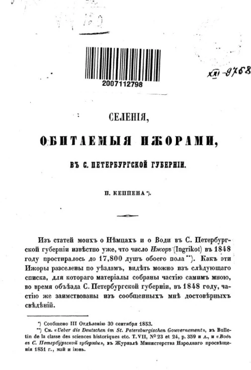 Селения, обитаемые ижорами, в Санкт-Петербургской губернии