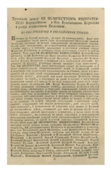 Трактат между её величеством императрицею всероссийскою и его величеством королем и речью Посполитою польскими