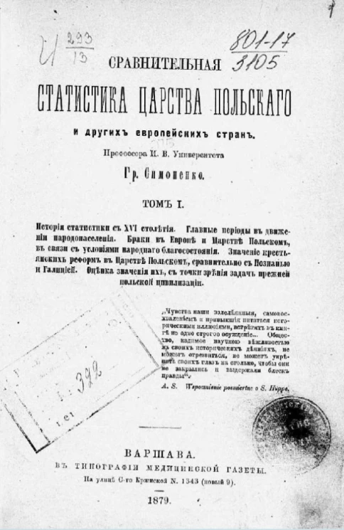 Сравнительная статистика Царства Польского и других европейских стран. Том 1