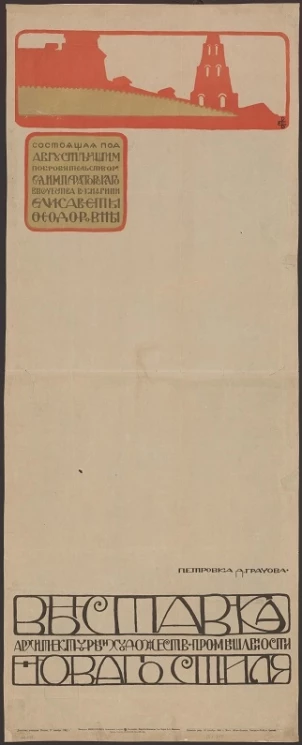 Выставка архитектуры и художественной промышленности нового стиля