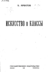 Искусство и классы