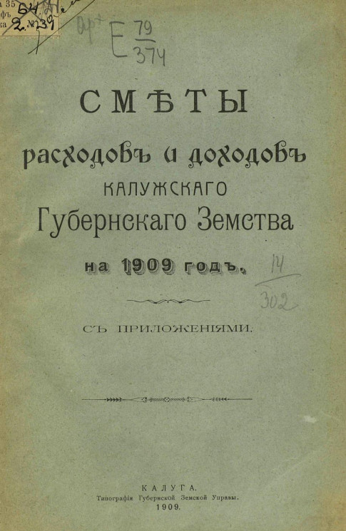 Сметы расходов и доходов Калужского губернского земства на 1909 год с приложениями