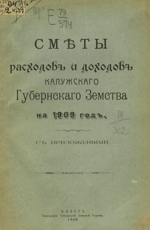 Сметы расходов и доходов Калужского губернского земства на 1909 год с приложениями