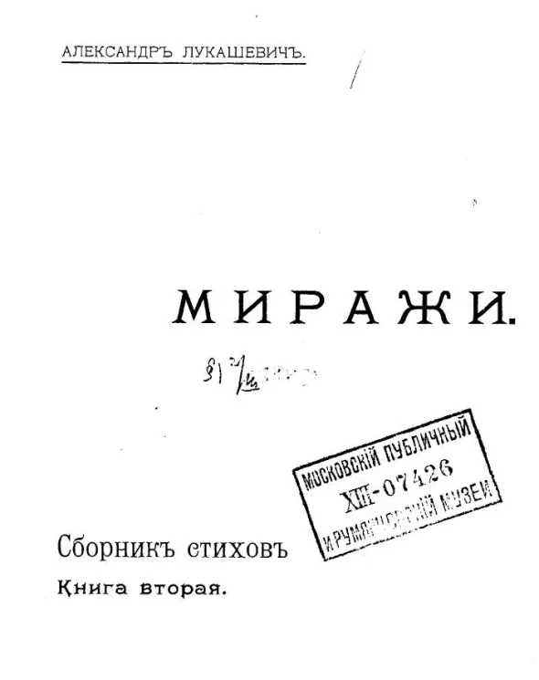 Миражи. Сборник стихов. Книга 2