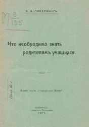 Что необходимо знать родителям учащихся