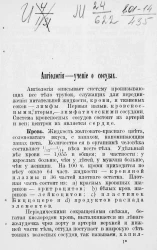 Краткий повторительный курс нормальной анатомии человека. Ангиология (сердце, артерии, вены и лимфатическая система)
