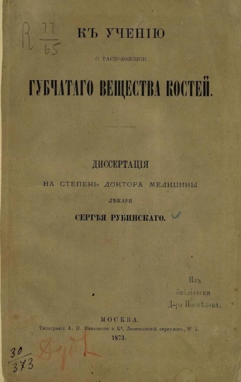 К учению о расположении губчатого вещества костей