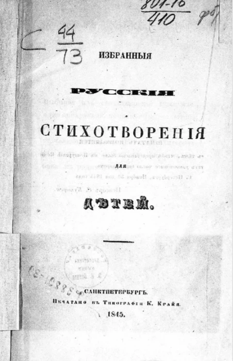 Избранные русские стихотворения для детей