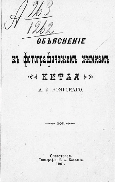 Объяснение к фотографическим снимкам Китая