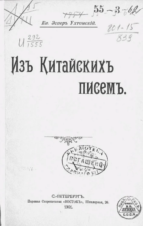 Из китайских писем