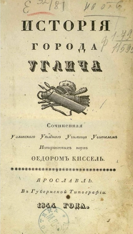 История города Углича